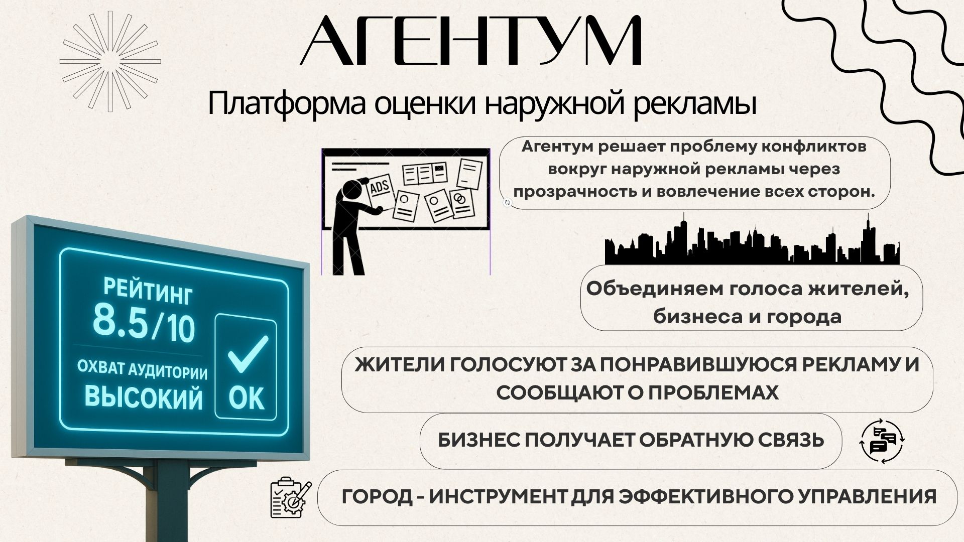 Home Агентум - платформа оценки рекламы