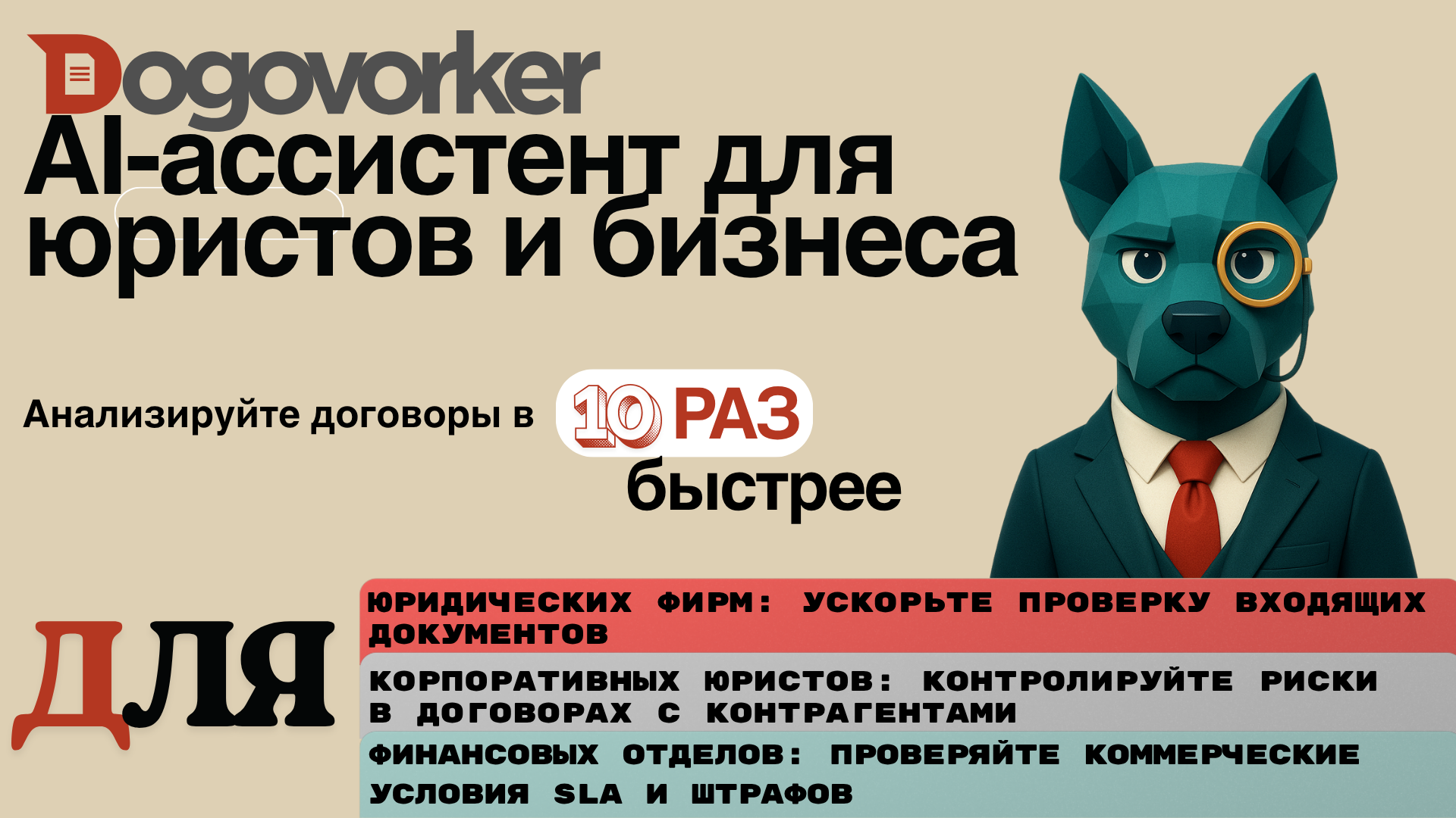 Home Договоркер - AI анализ договоров